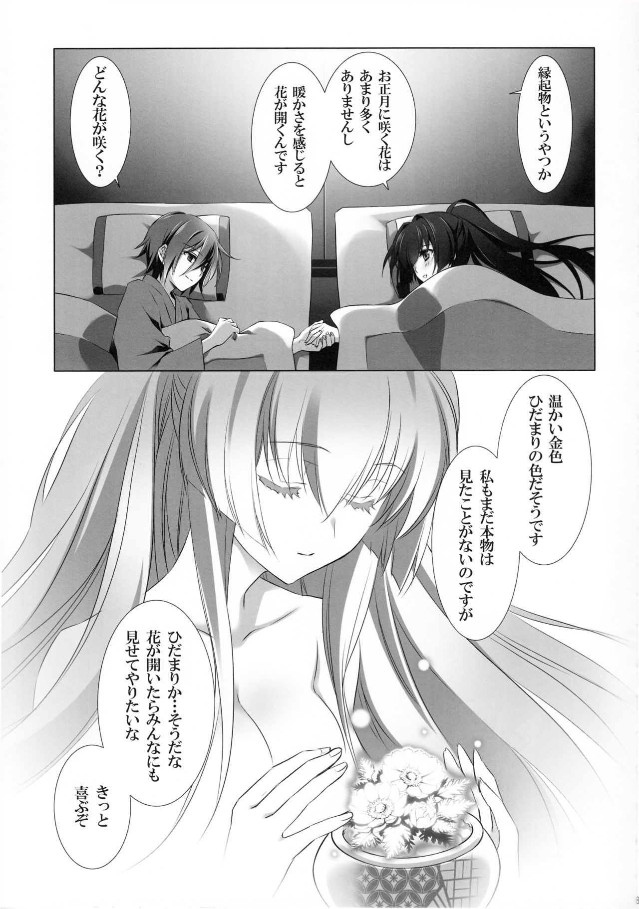 Oyome-san ni Shite Kudasai page 10 full