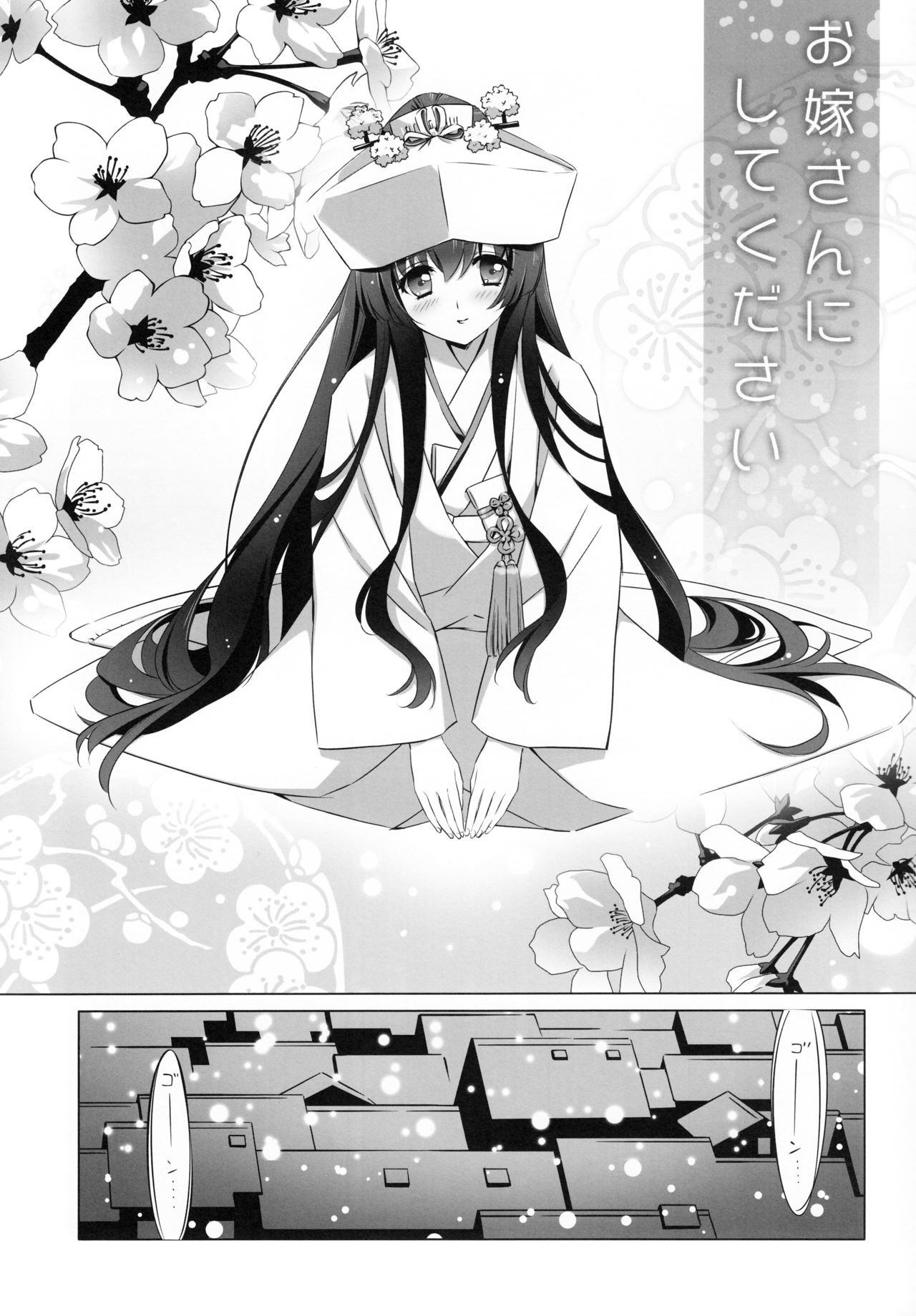 Oyome-san ni Shite Kudasai page 6 full