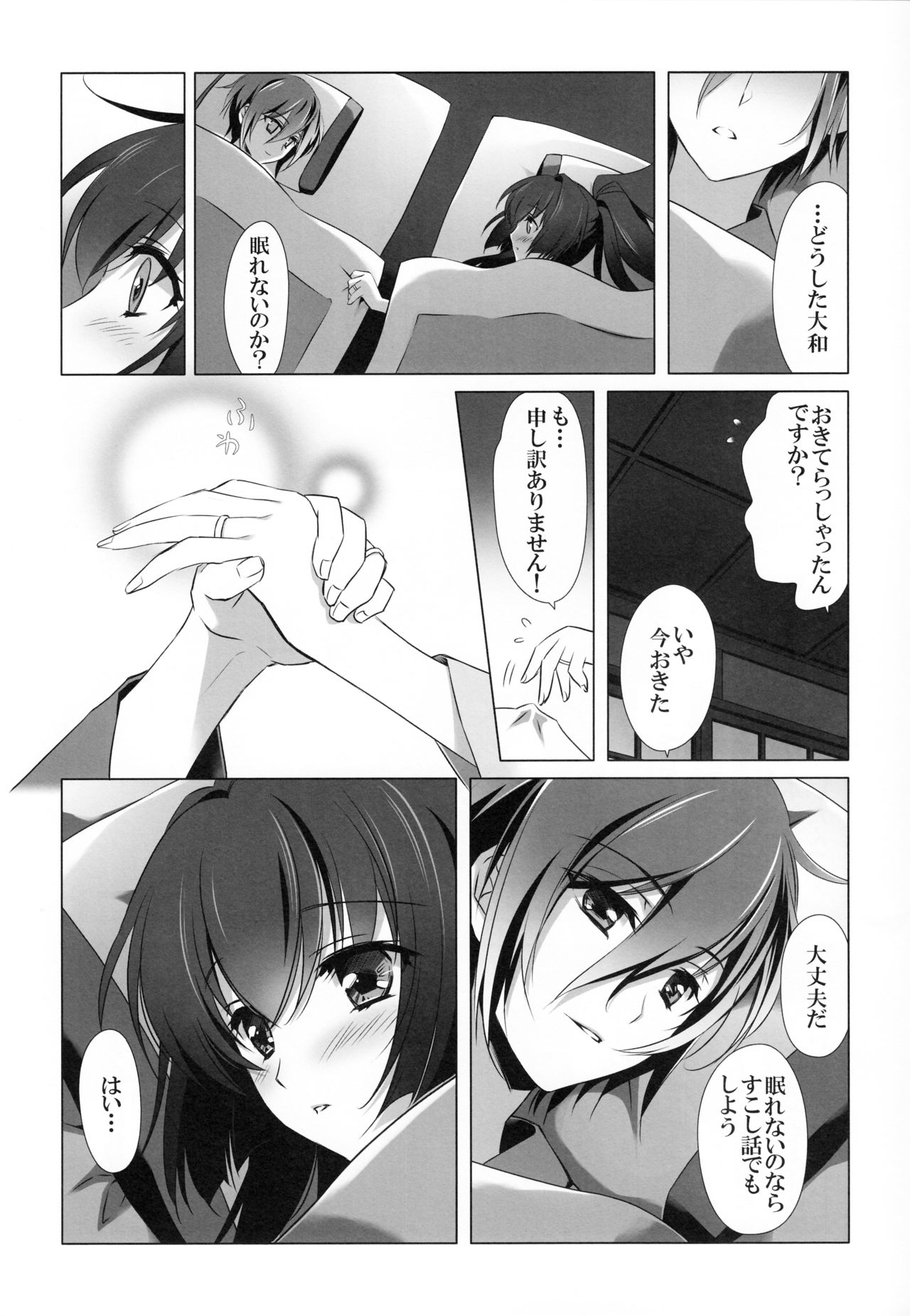 Oyome-san ni Shite Kudasai page 8 full