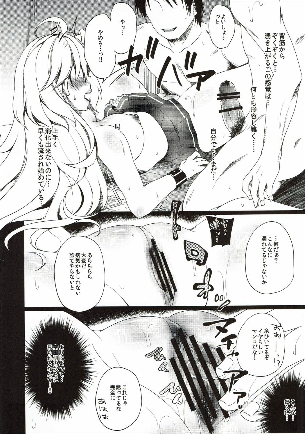 Toraware Silva -Jo- page 6 full