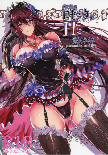 GraBlu no Rosetta ni H ni Semerareru Hon cover