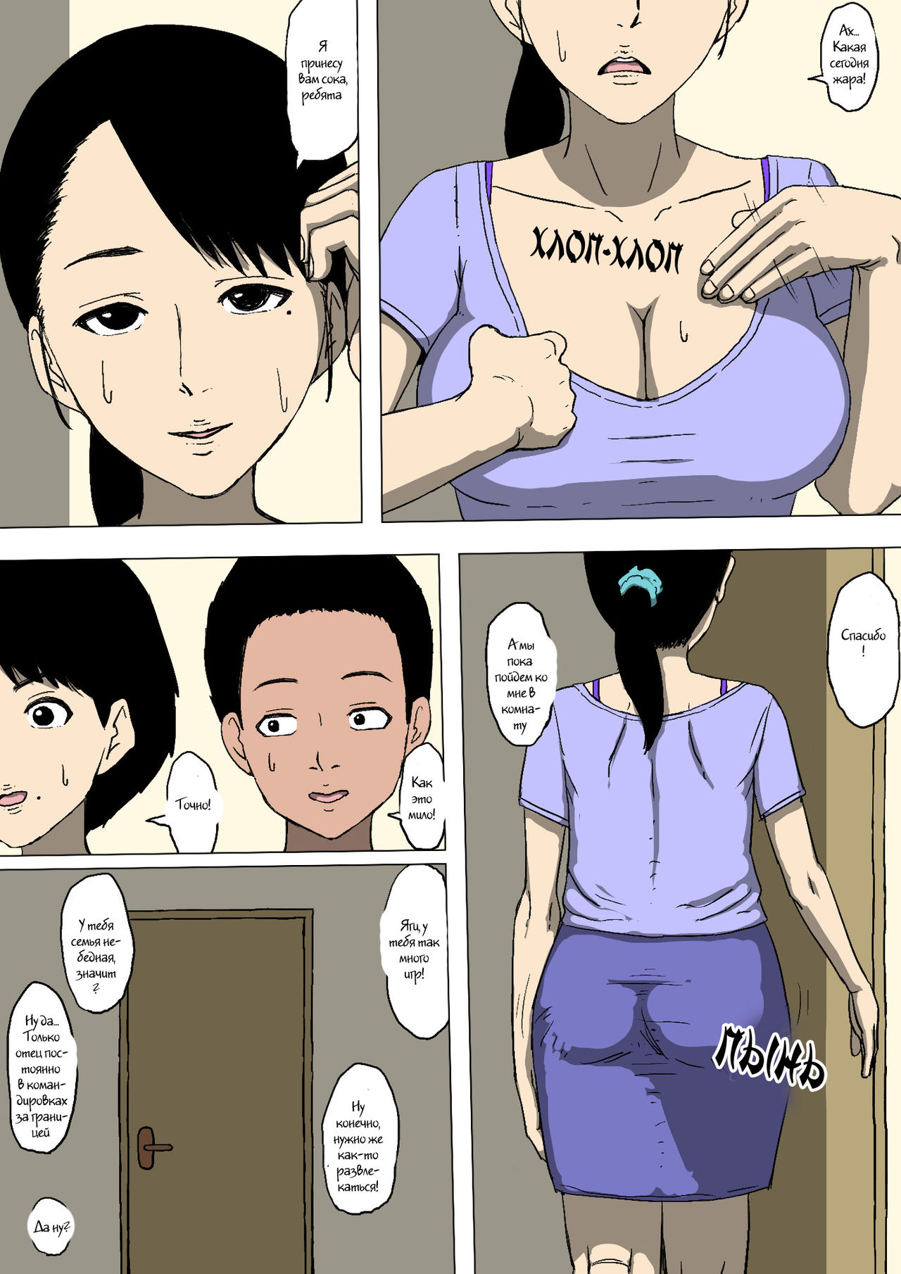 Hahaoya to Tomodachi ga Katte ni Yatte Ita | My Buddies Fuck My Mom How and When They Want page 4 full