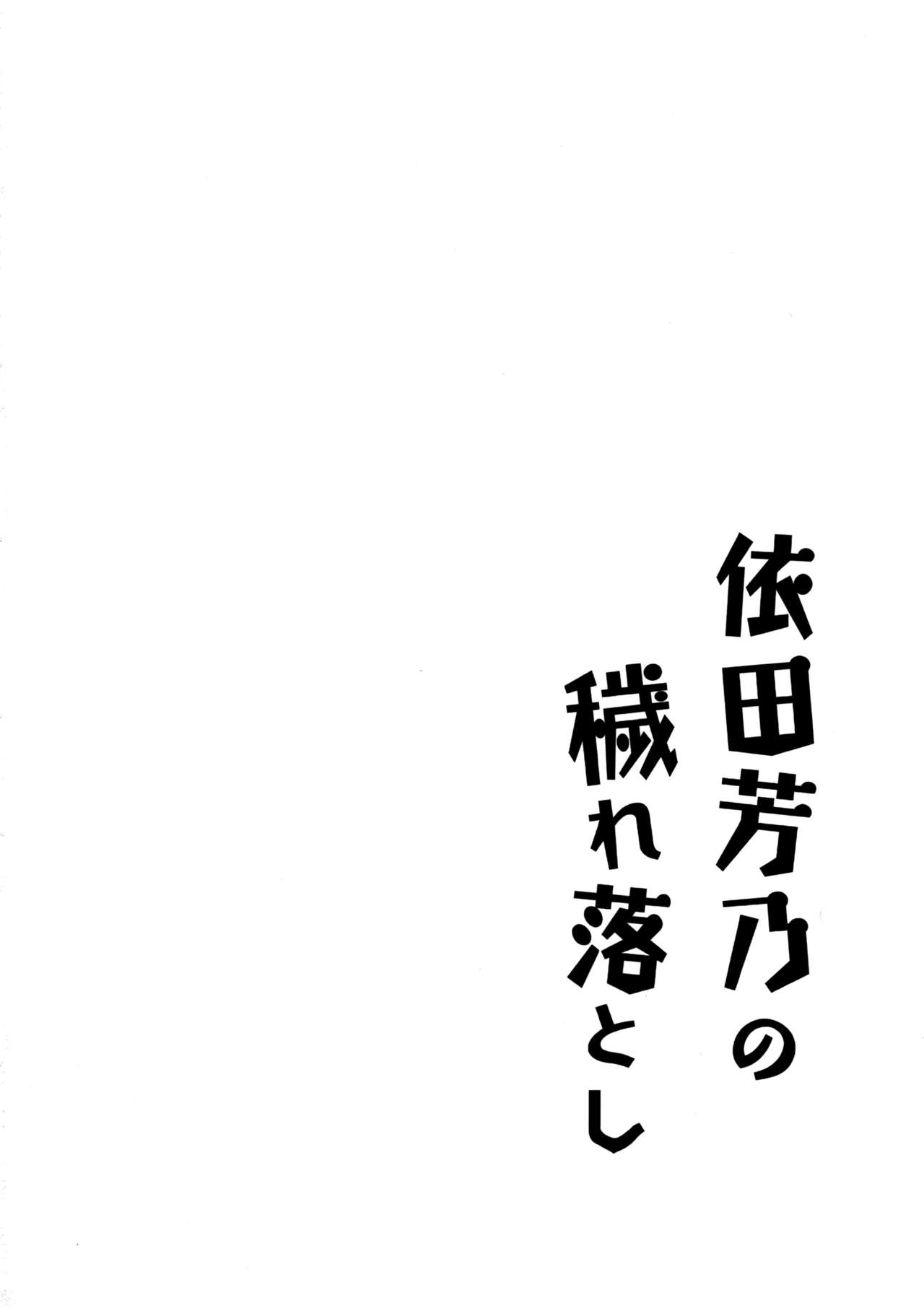 Yorita Yoshino no Kegare Otoshi page 3 full