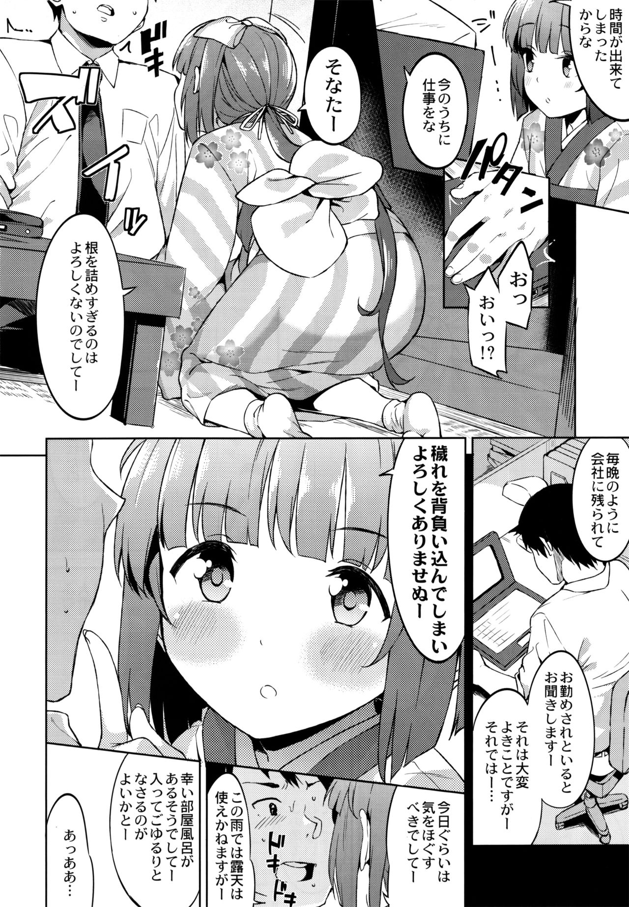 Yorita Yoshino no Kegare Otoshi page 5 full