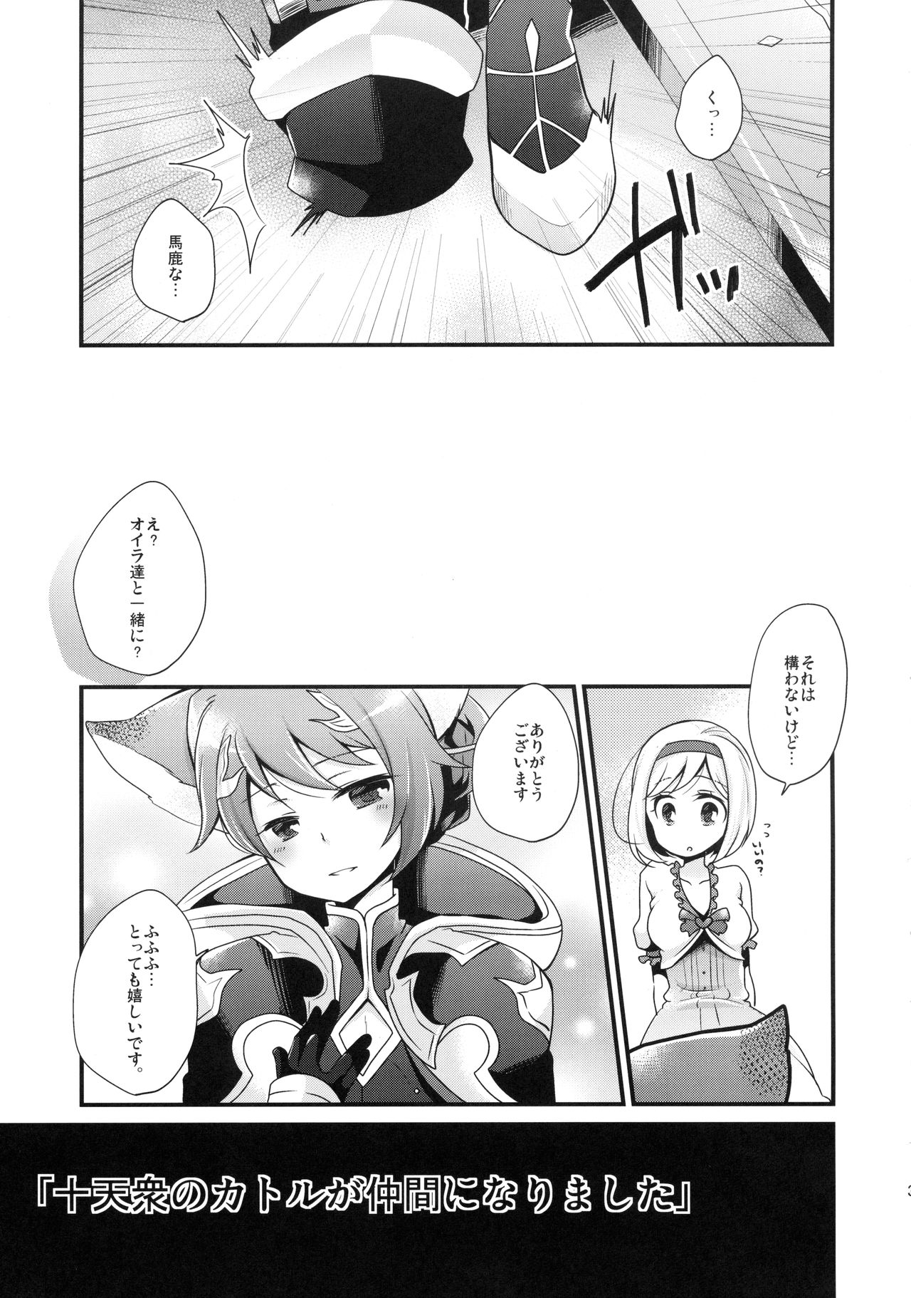 Jittenshuu no Quatre ga Nakama ni Narimashita page 4 full