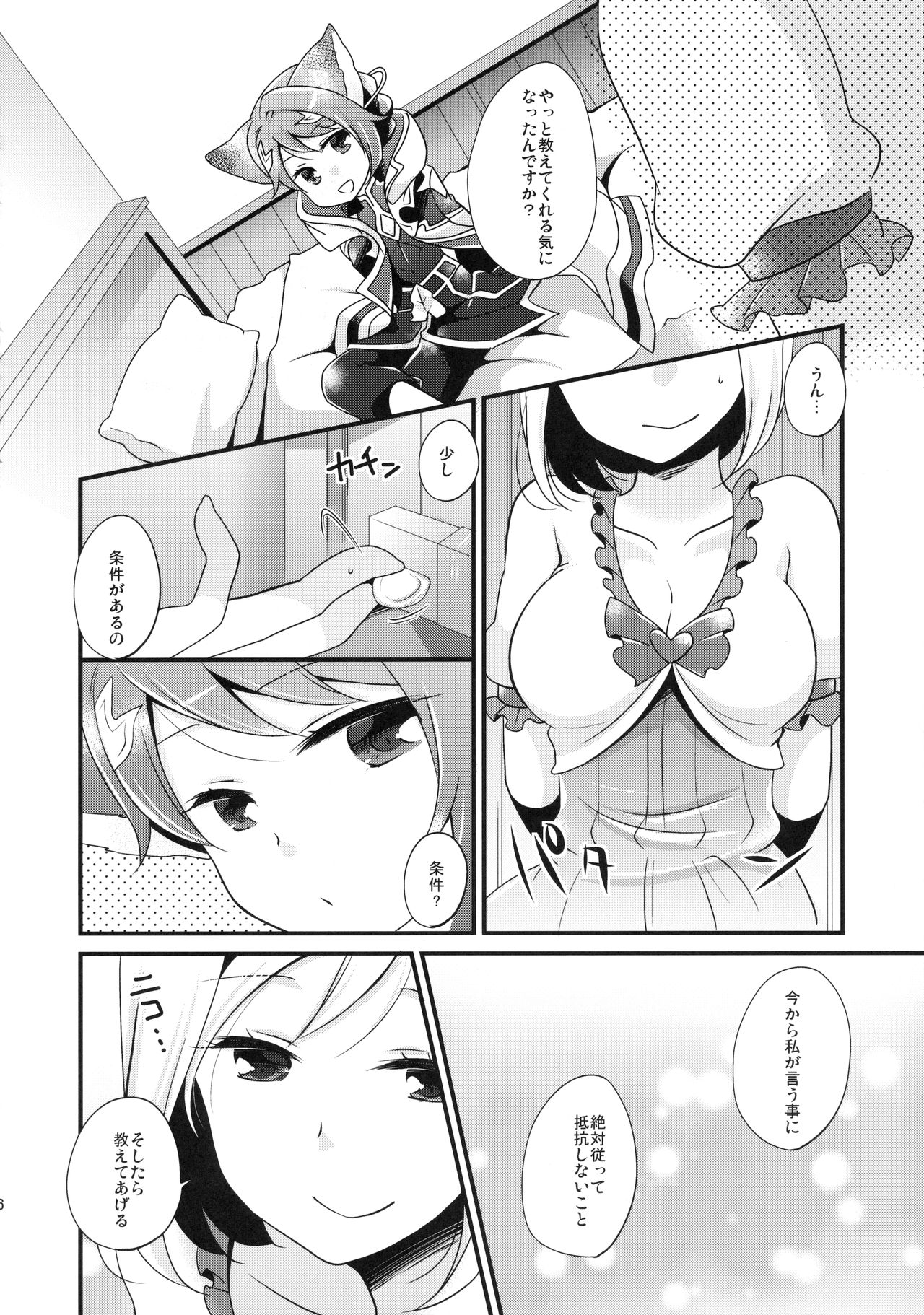 Jittenshuu no Quatre ga Nakama ni Narimashita page 7 full