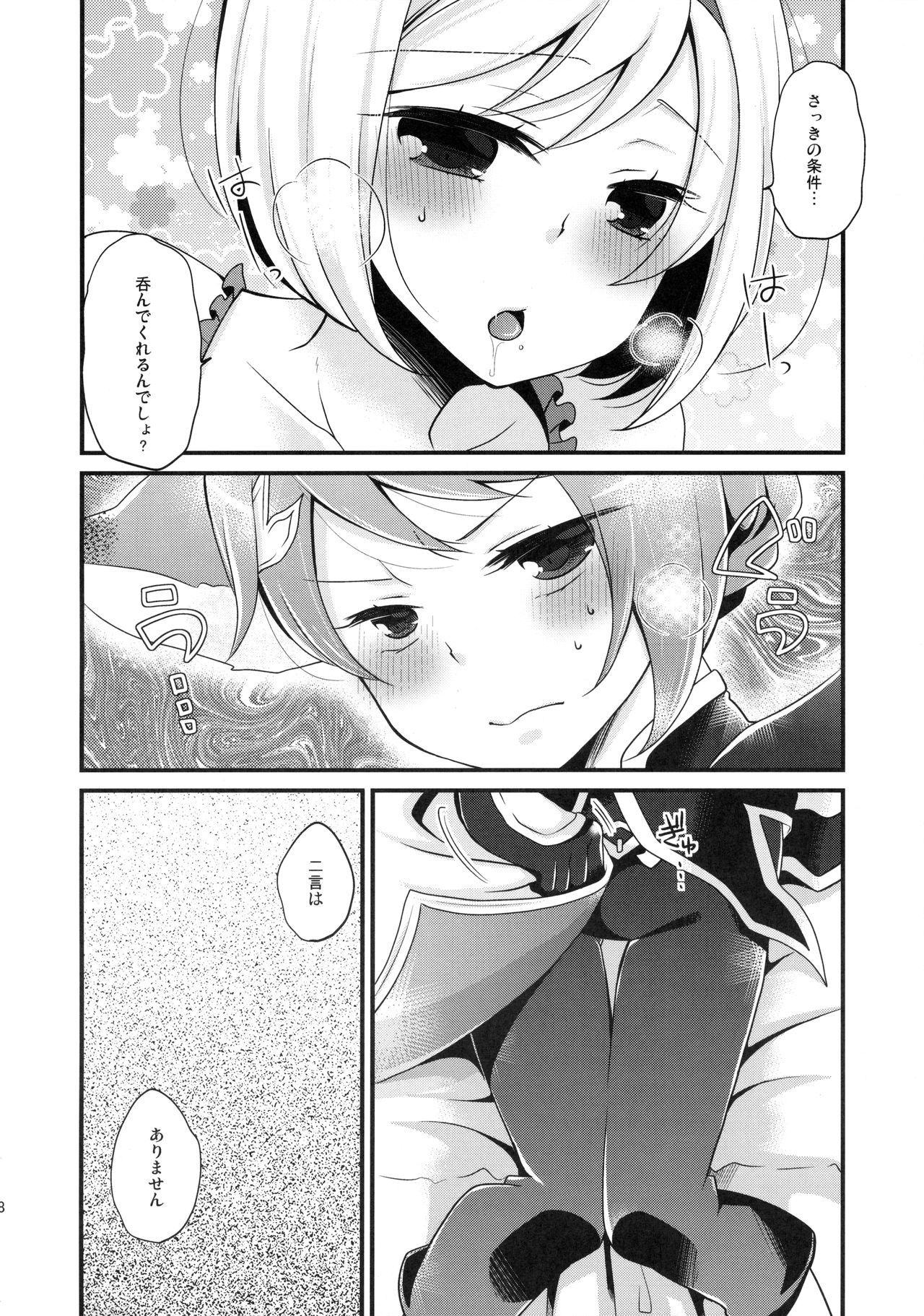 Jittenshuu no Quatre ga Nakama ni Narimashita page 9 full