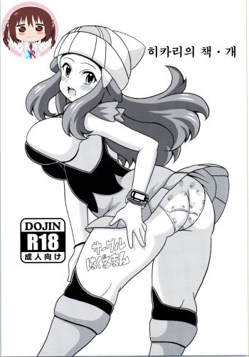 Hikari no Hon Kai cover
