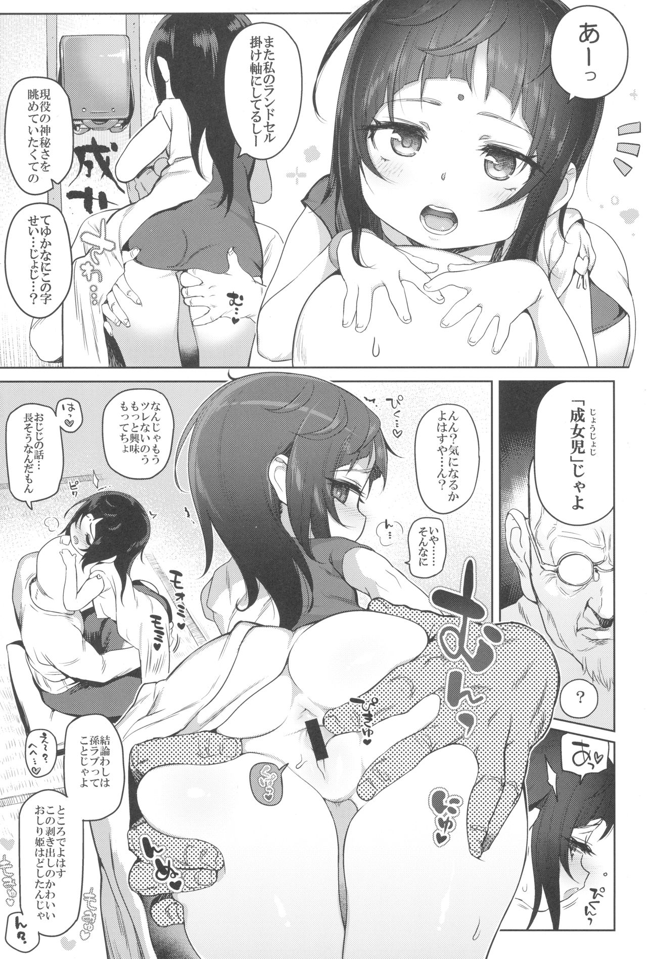 Itatte Shou Go Loli page 5 full