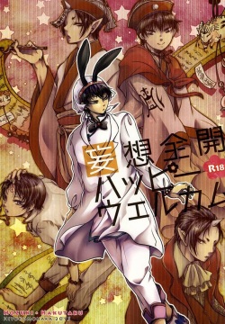 Mousou Zenkai Happy Welcome