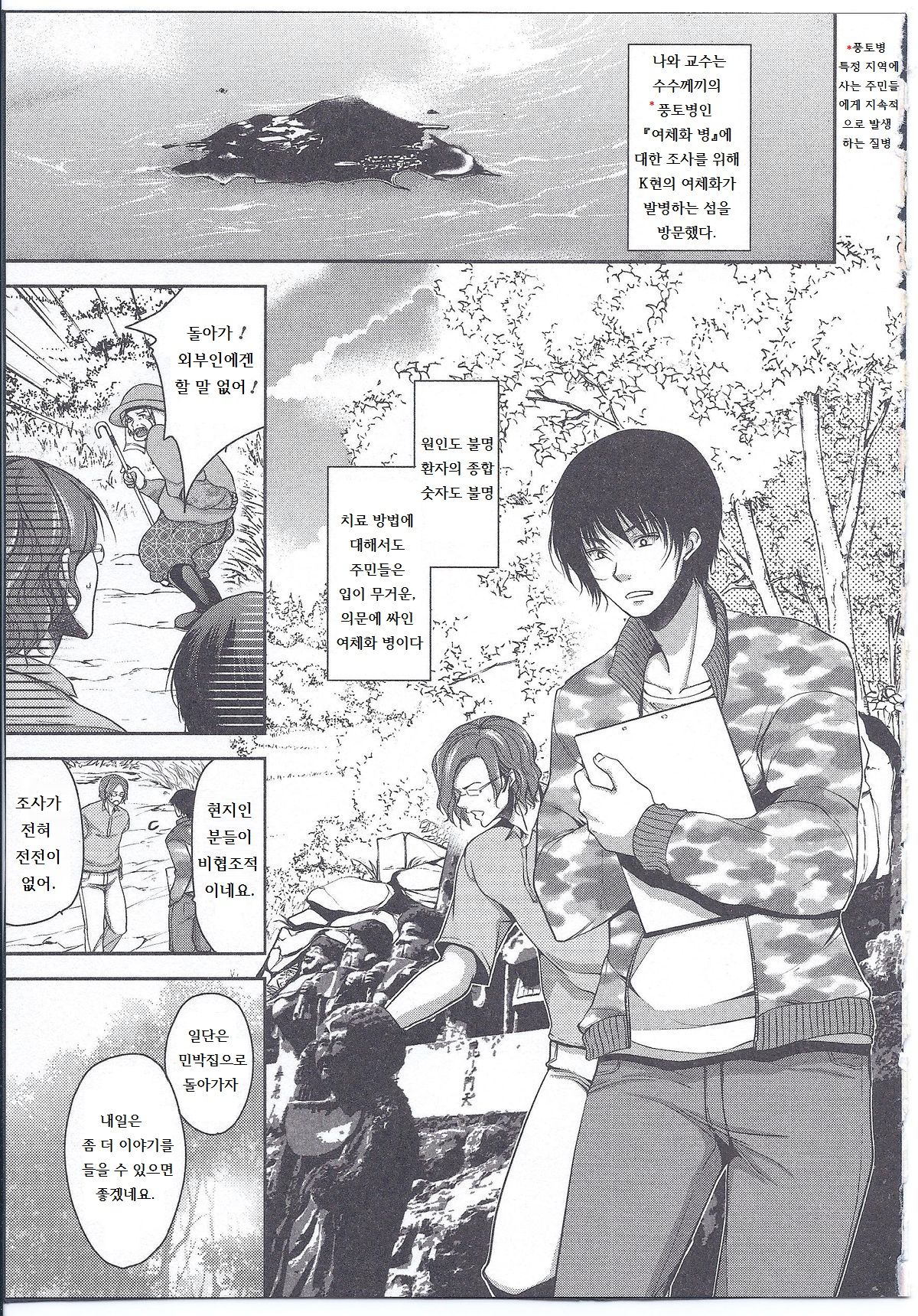Nyotaigashima page 5 full