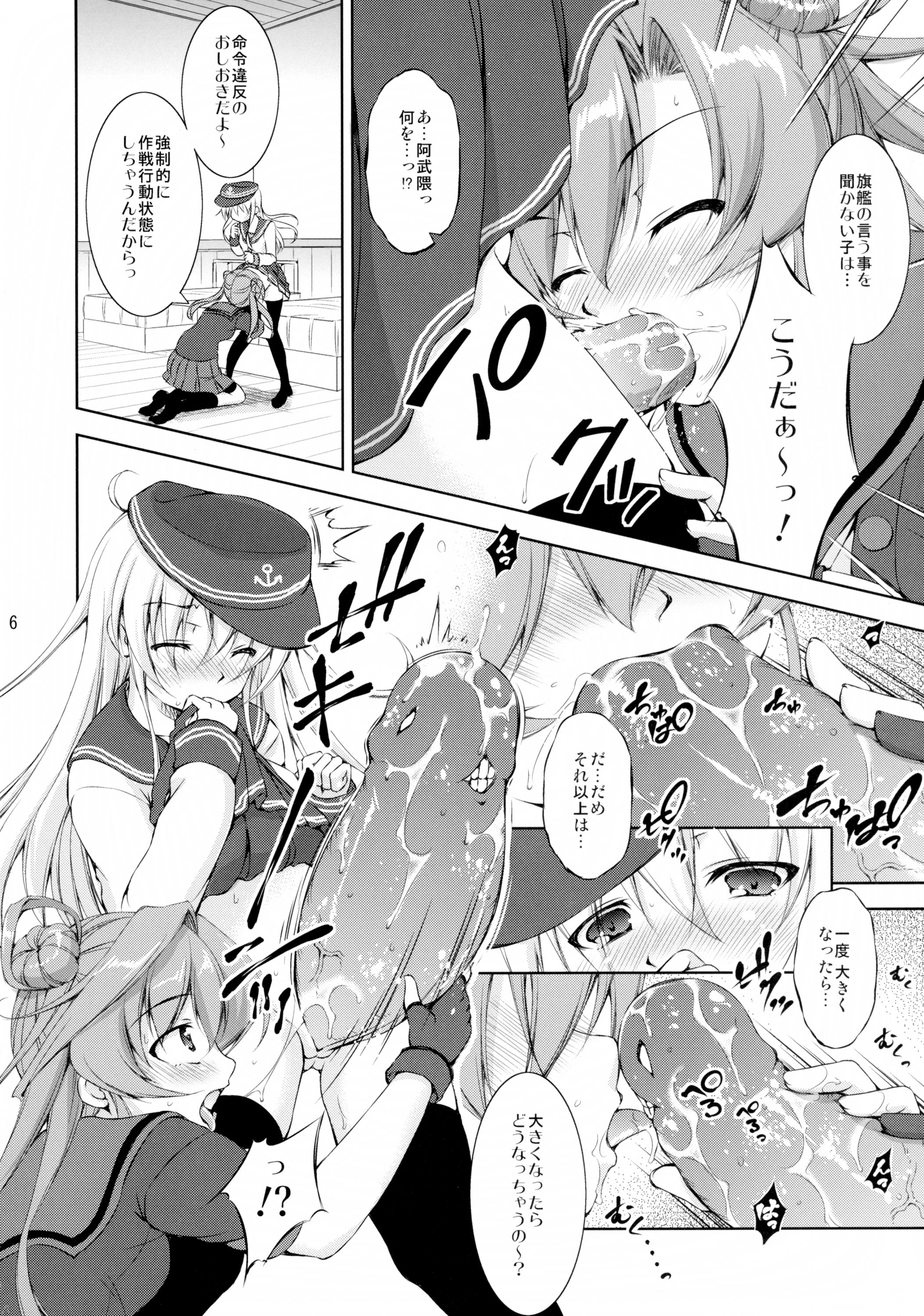 Harasho! Gaiden Gisou Entotsu page 6 full