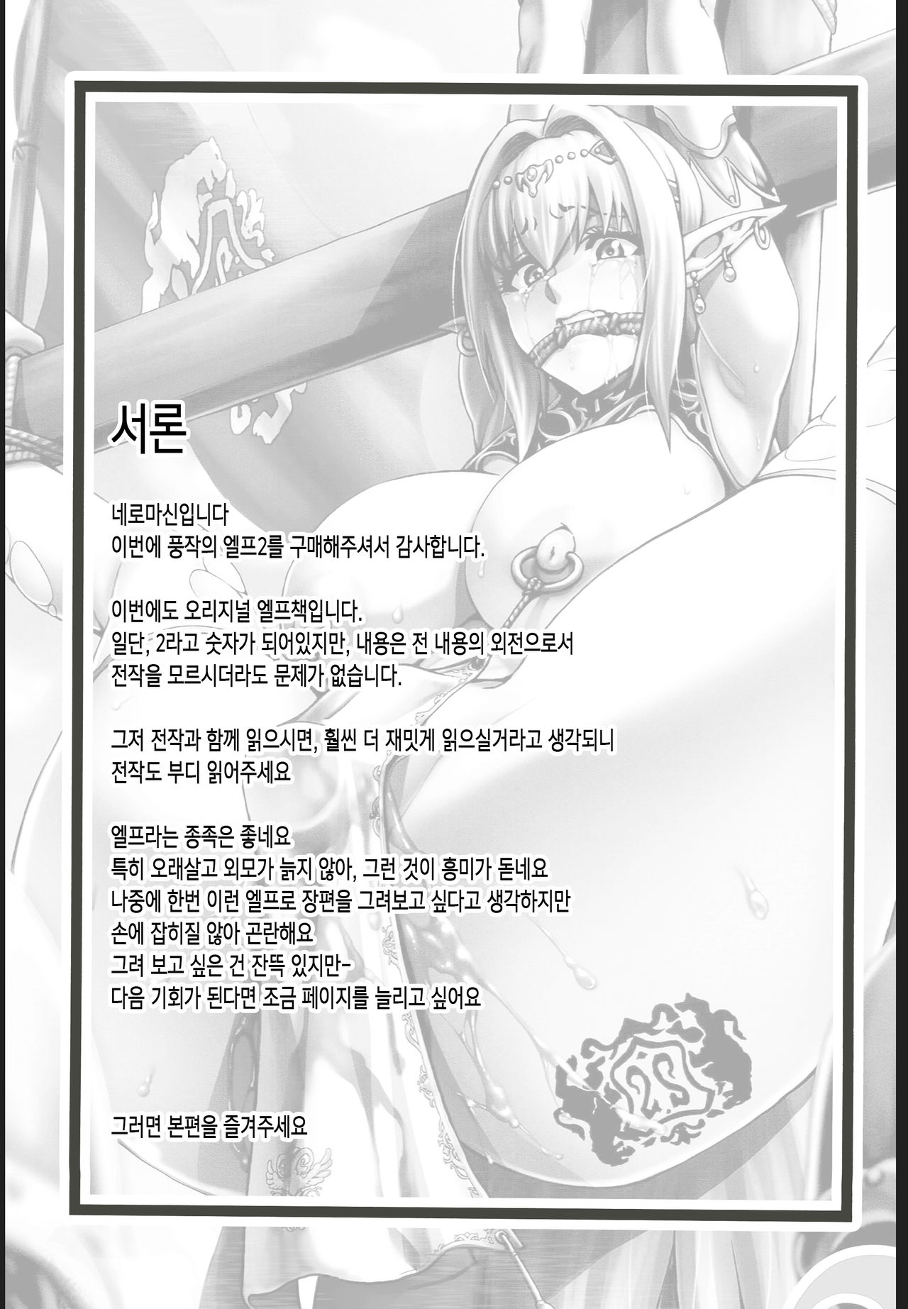 Houjou no Reizoku Elf 2 page 4 full