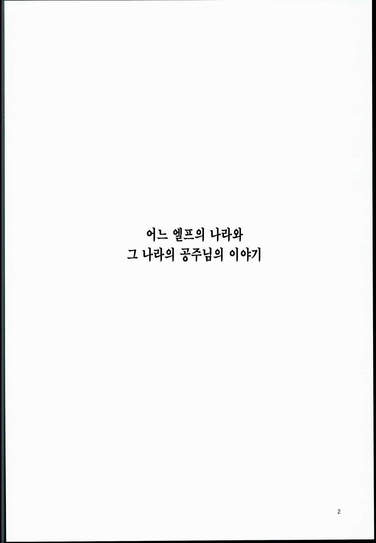 Houjou no Reizoku Elf 2 page 5 full