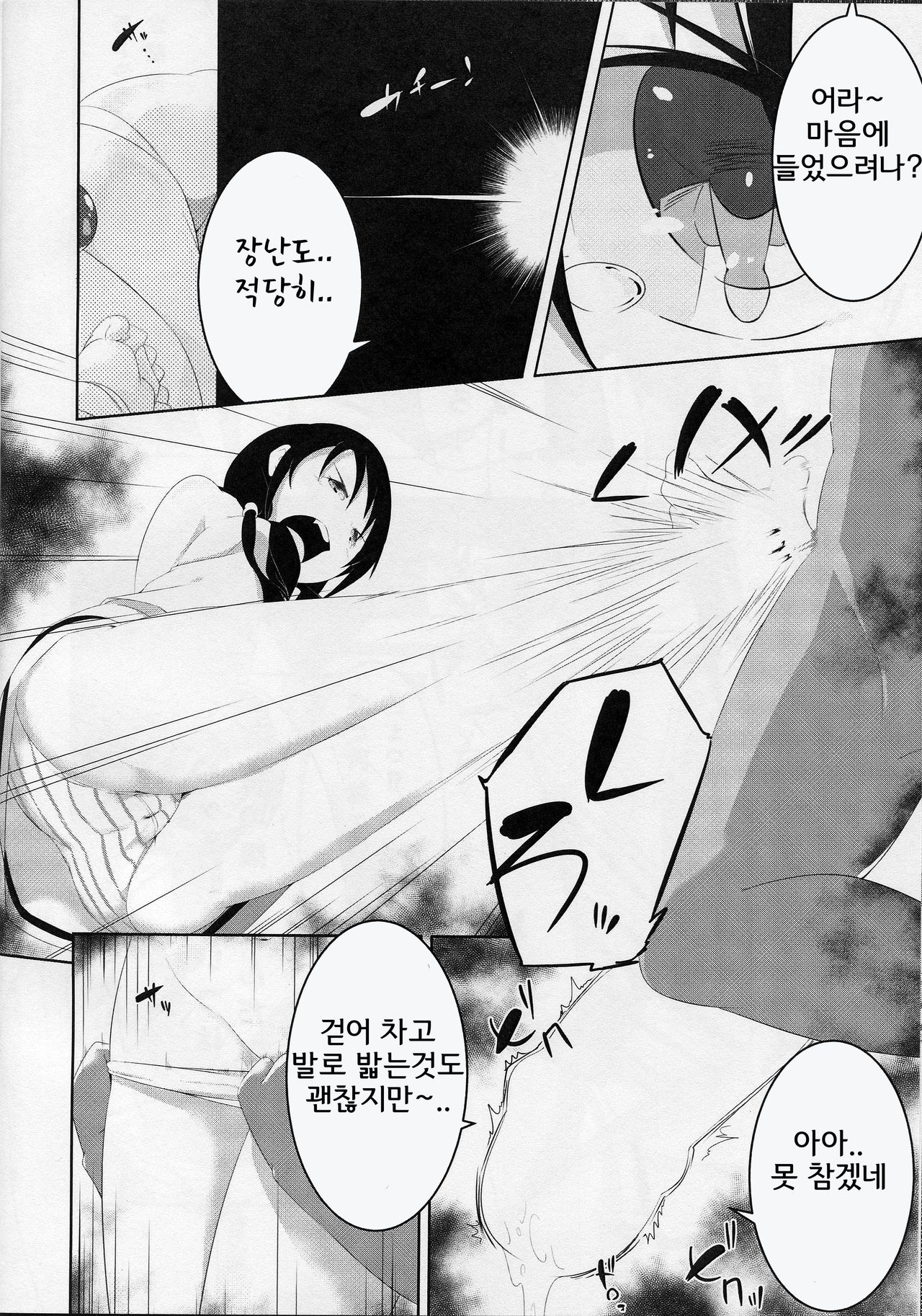 Suzukan page 7 full