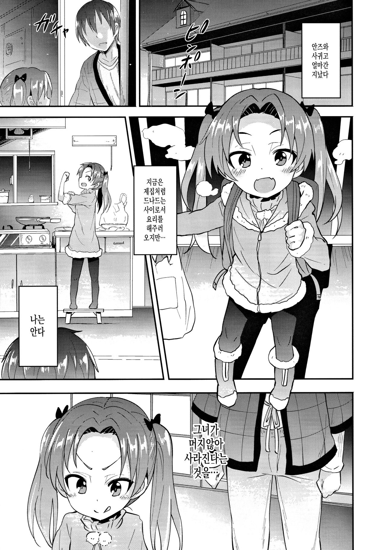 Anzu Kaichou ni Kokuhaku Shite Mita After | 안즈 회장에게 고백 해보았다 After page 3 full