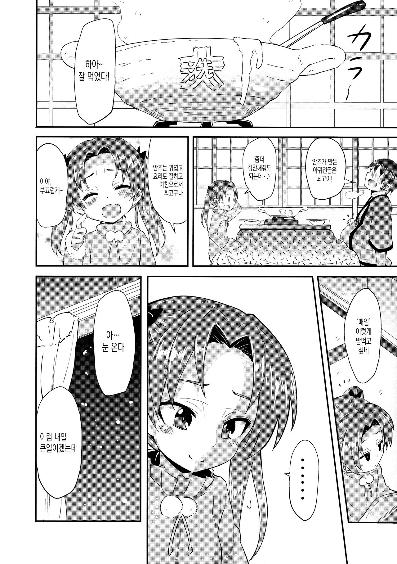 Anzu Kaichou ni Kokuhaku Shite Mita After | 안즈 회장에게 고백 해보았다 After page 4 full