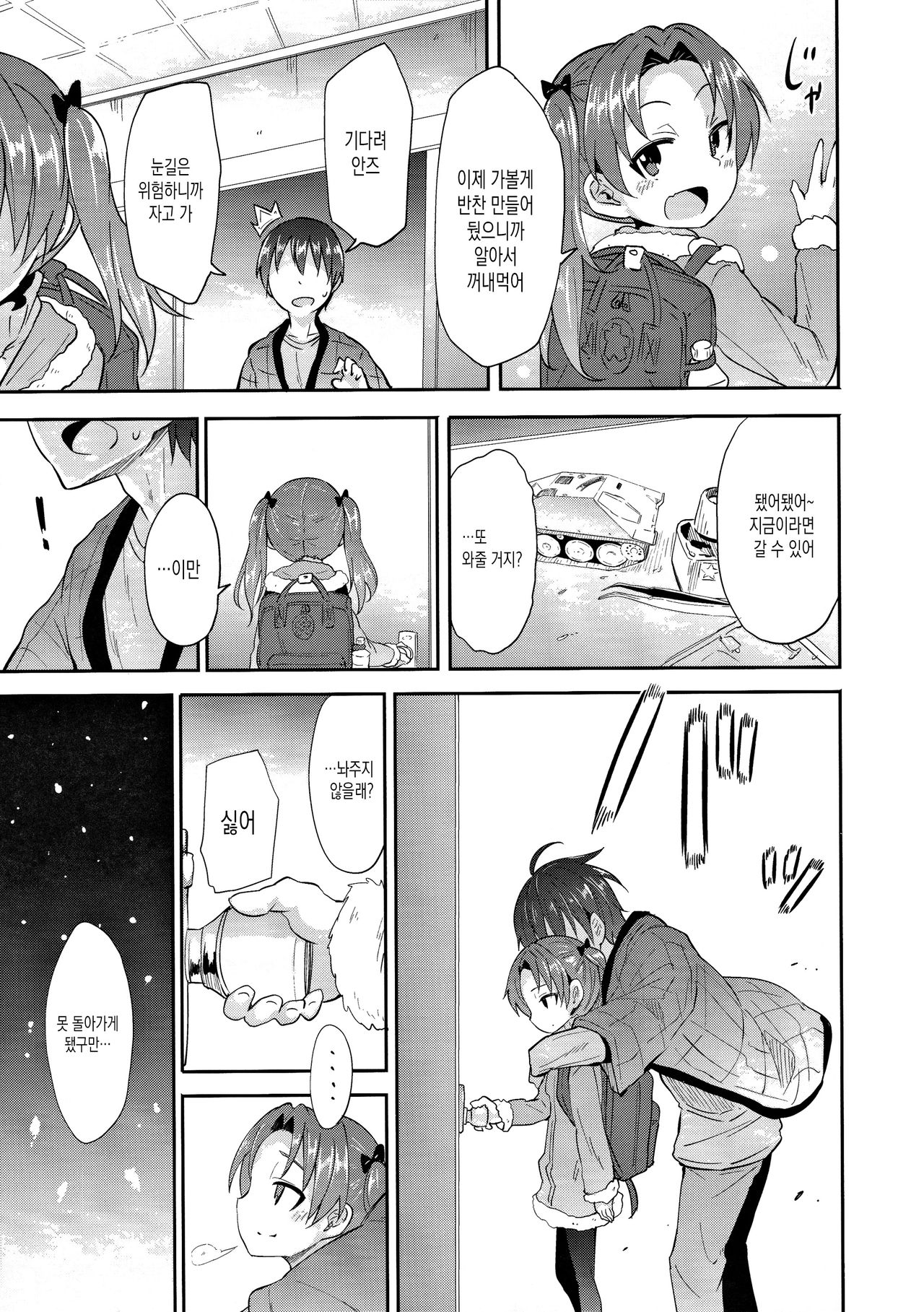 Anzu Kaichou ni Kokuhaku Shite Mita After | 안즈 회장에게 고백 해보았다 After page 5 full