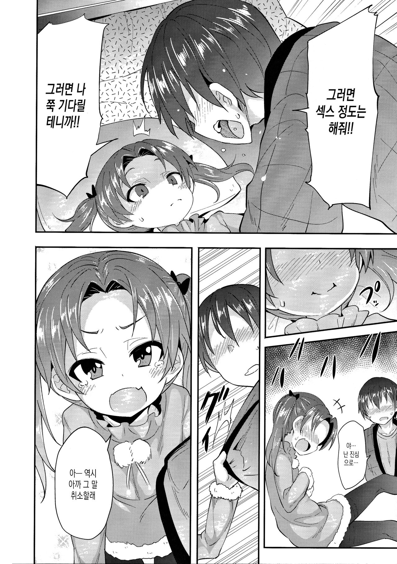 Anzu Kaichou ni Kokuhaku Shite Mita After | 안즈 회장에게 고백 해보았다 After page 8 full
