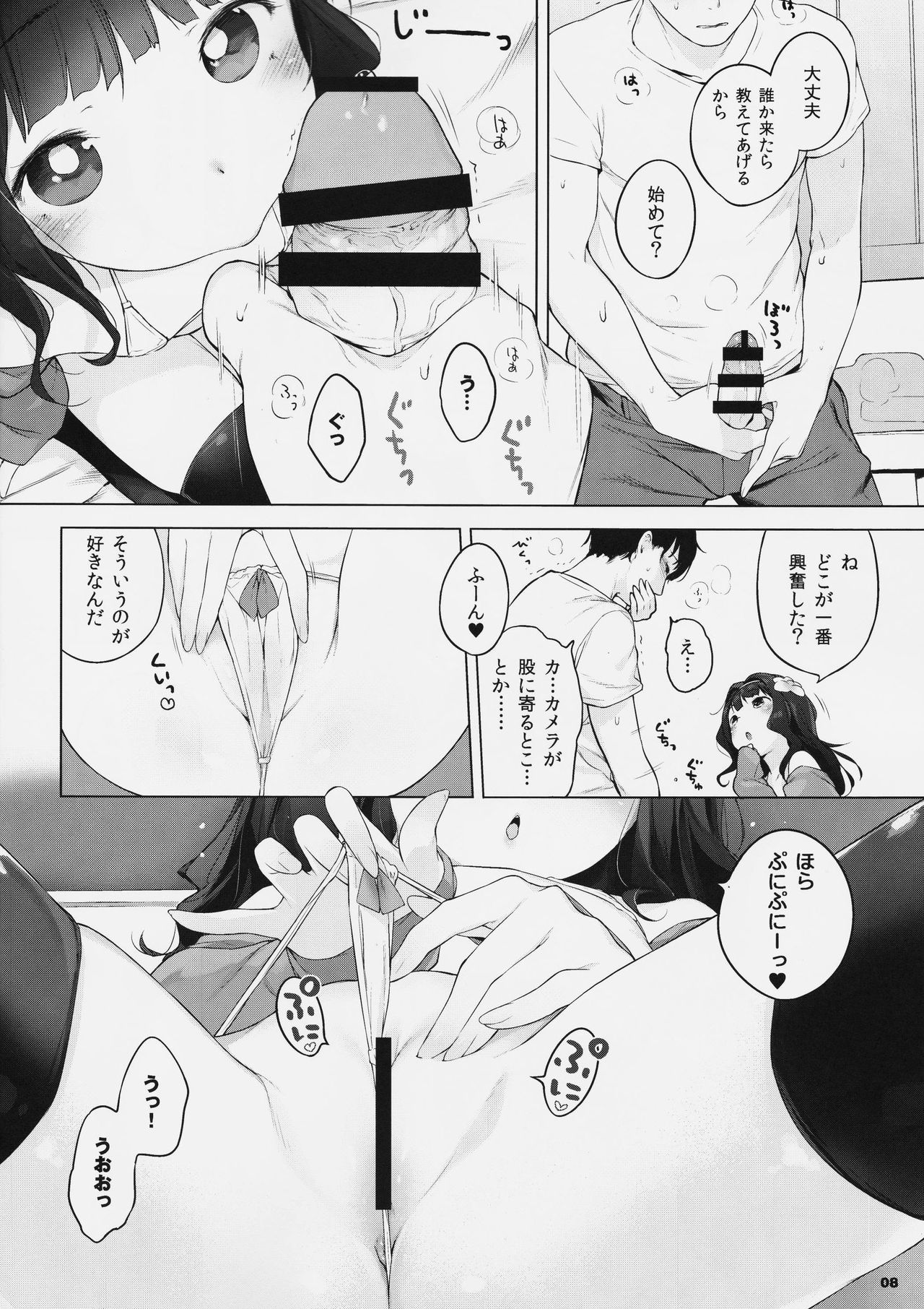Kawaiku Totte - Please Take Me Cutely page 7 full