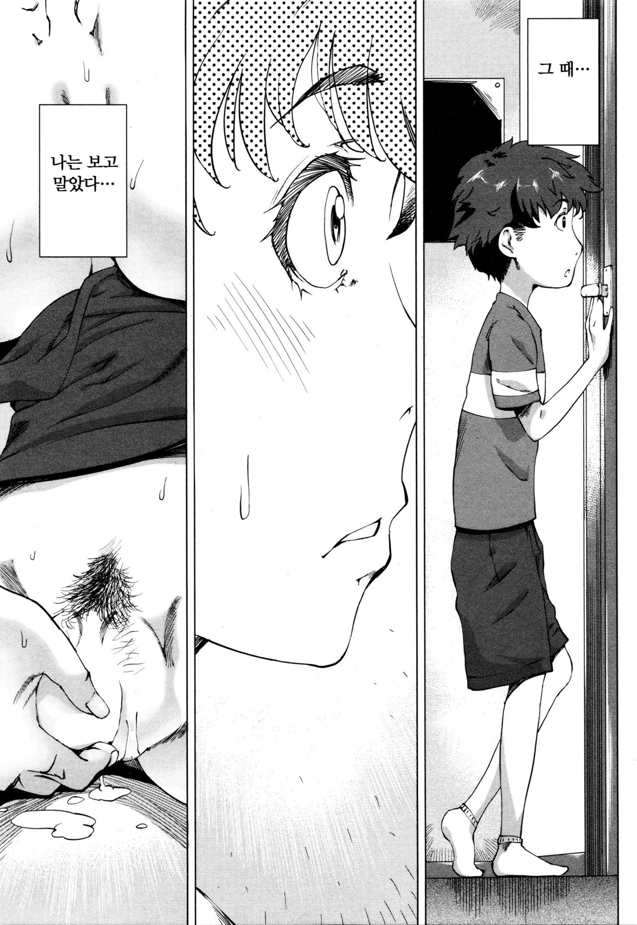 Mama wa Omitooshi | 엄마의 전망력 page 1 full