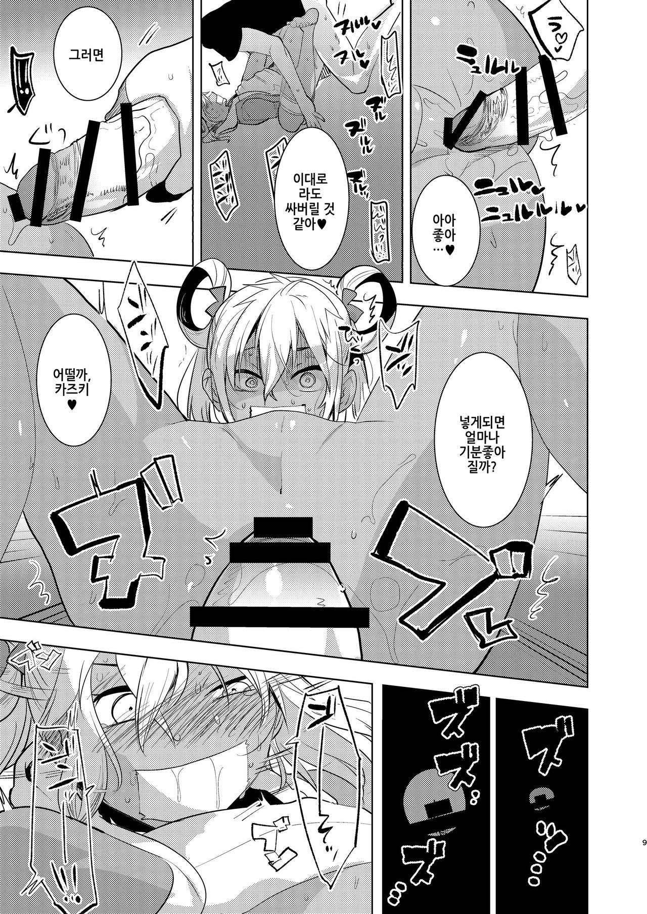 Kazuki-senpai no Ero Hon page 10 full