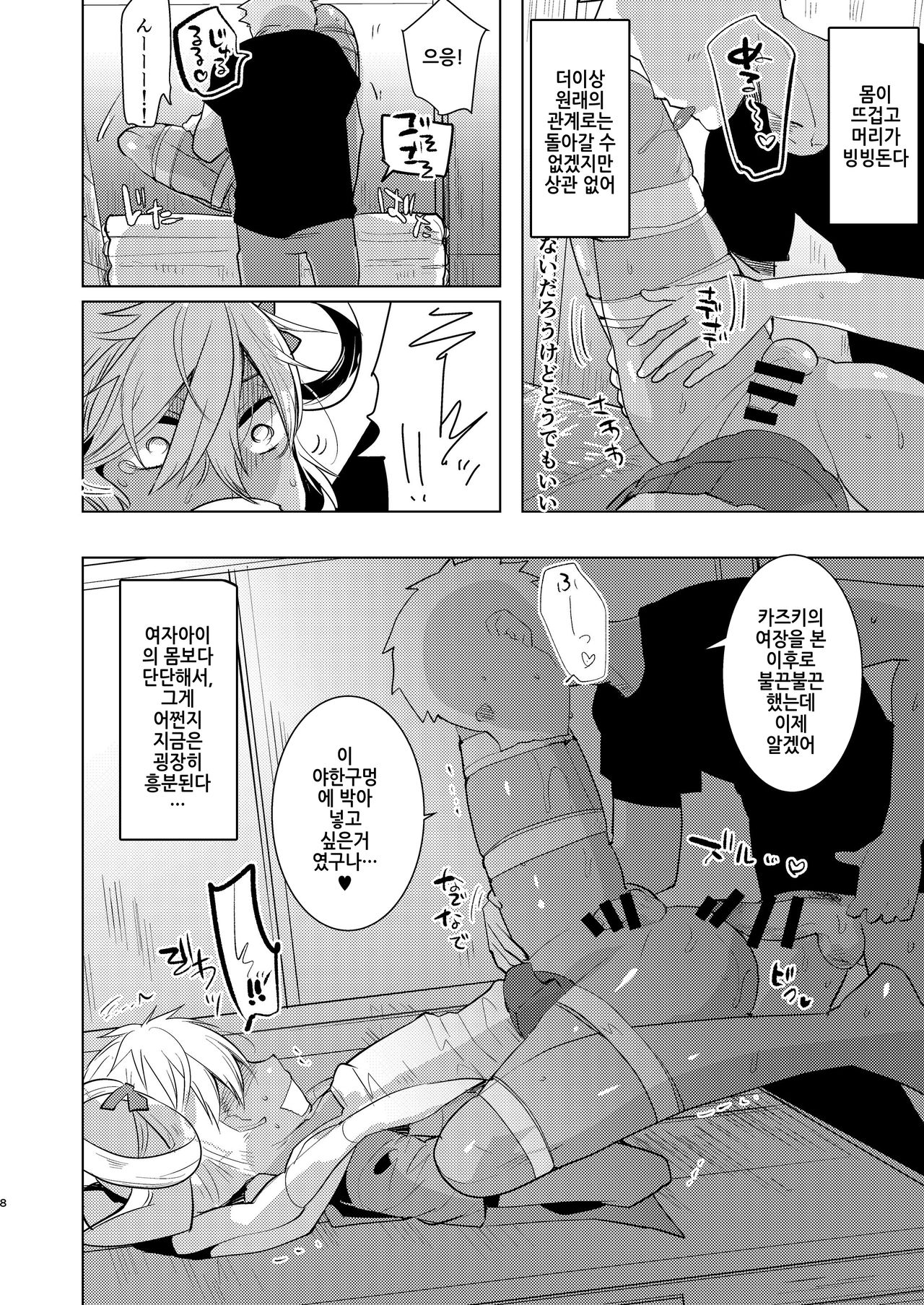 Kazuki-senpai no Ero Hon page 9 full