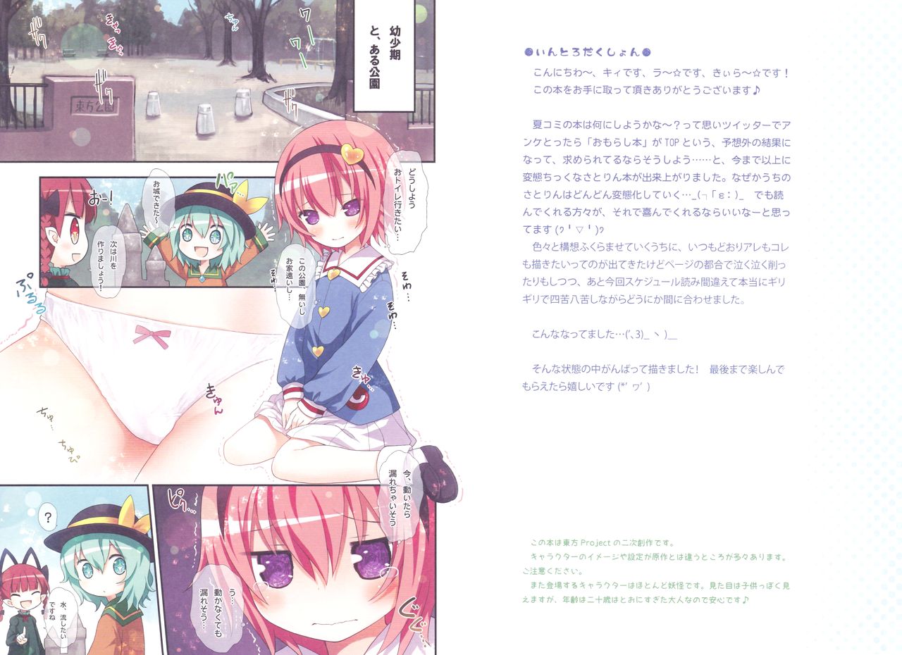 Omorashi Daisuki Satori-san page 4 full