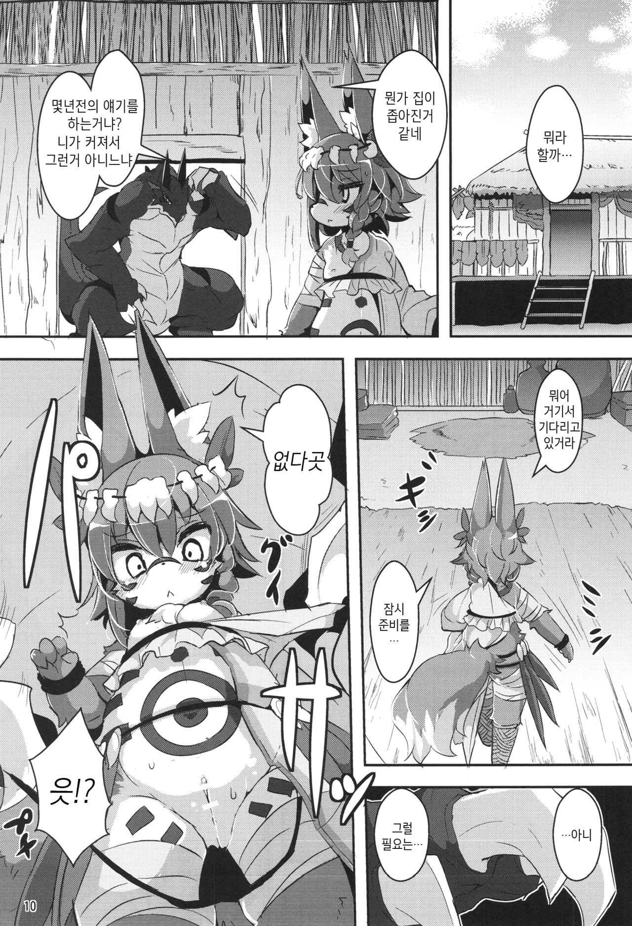 Ganbare, Soncho-San! page 10 full