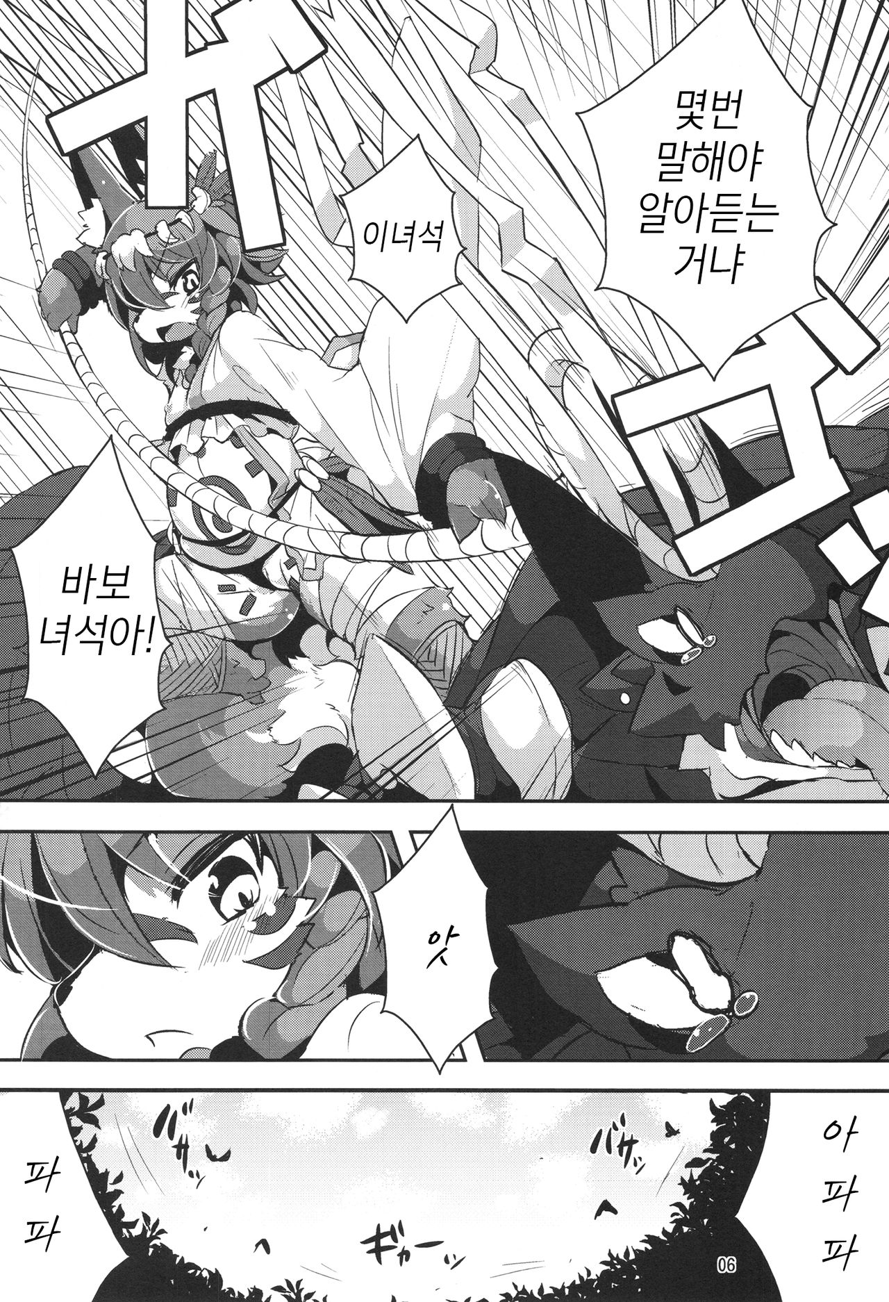 Ganbare, Soncho-San! page 6 full