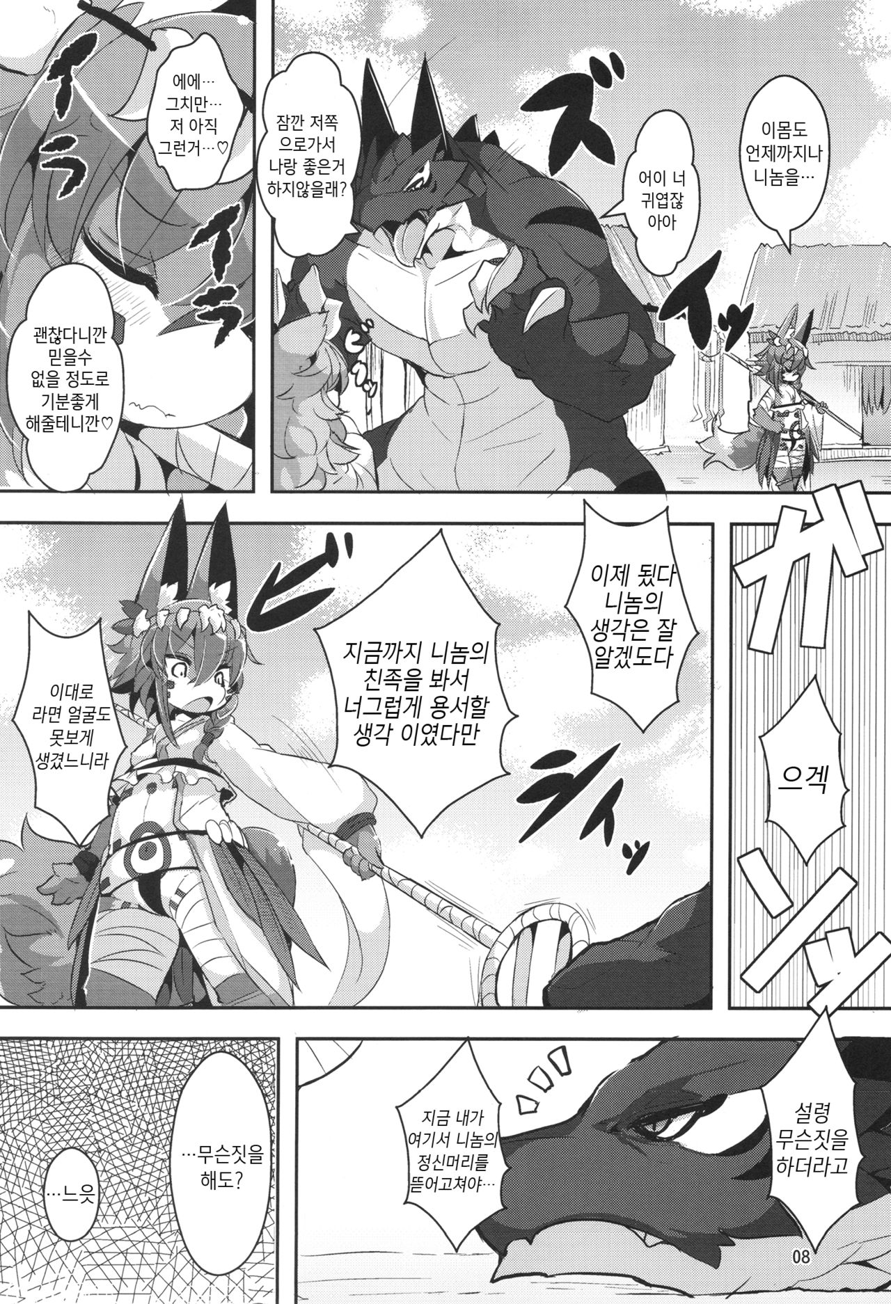 Ganbare, Soncho-San! page 8 full