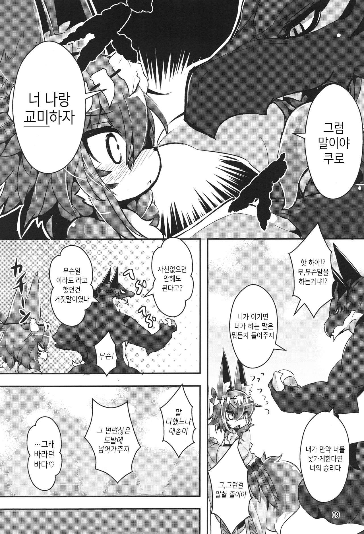 Ganbare, Soncho-San! page 9 full