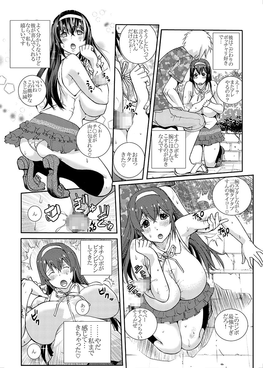 Pocchari-kei JD ~Tabegoro Musume NTR Nichijou~ page 7 full
