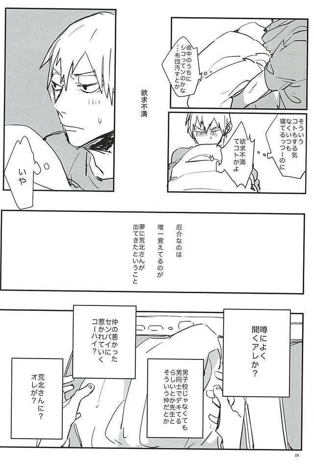 Sakasama Ookami Gekirin ni Kiss page 9 full