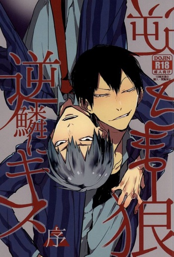 Sakasama Ookami Gekirin ni Kiss cover