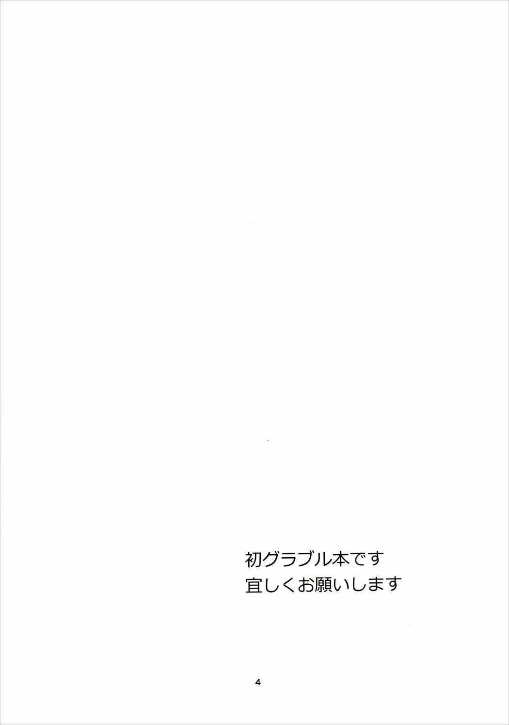 Zeta-chan ni Prominence Aibu page 3 full