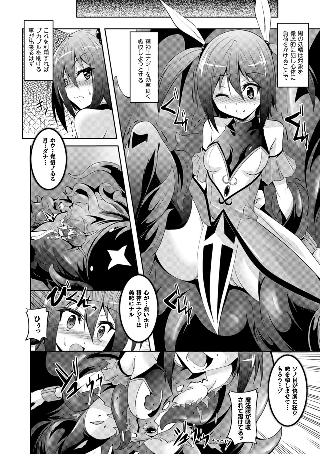 Kegareta Shokushu wa Kesshite Kanojo o Nogasanai - Tainted tentacles never make her free page 10 full