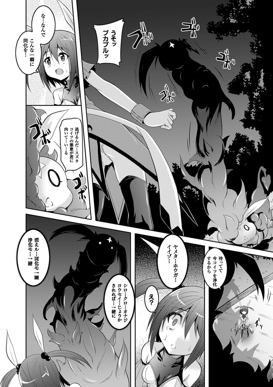Kegareta Shokushu wa Kesshite Kanojo o Nogasanai - Tainted tentacles never make her free page 8 full