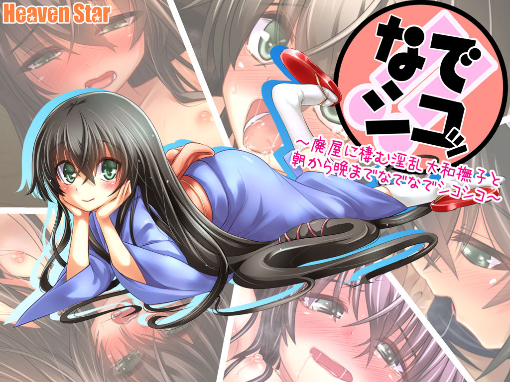 Nadeshiko!!~Haioku ni Sumu Inran Yamato Nadeshiko to Asa Kara Ban Made Nadenade Shikoshiko~ page 2 full