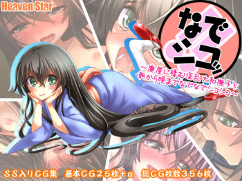 Nadeshiko!!~Haioku ni Sumu Inran Yamato Nadeshiko to Asa Kara Ban Made Nadenade Shikoshiko~ cover
