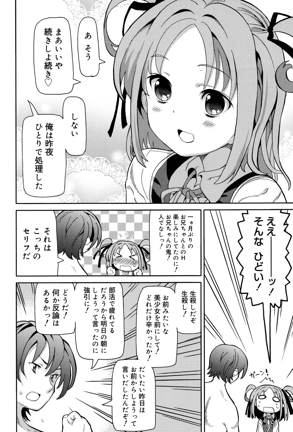 Chou JC Imouto - Super Juicy Sisters page 6 full