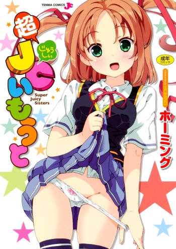 Chou JC Imouto - Super Juicy Sisters cover