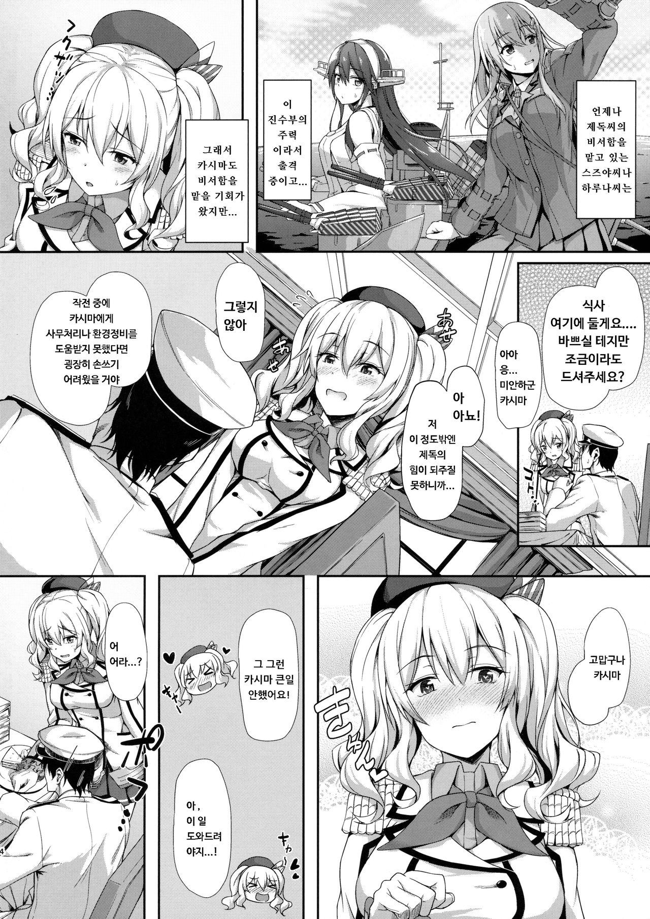 Amaama Kashima page 3 full