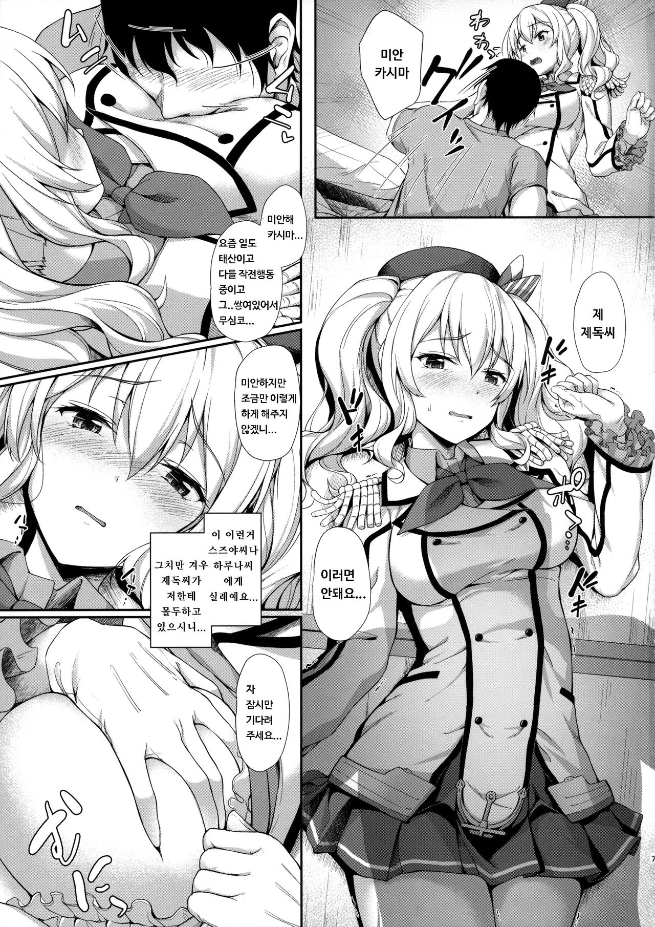 Amaama Kashima page 6 full