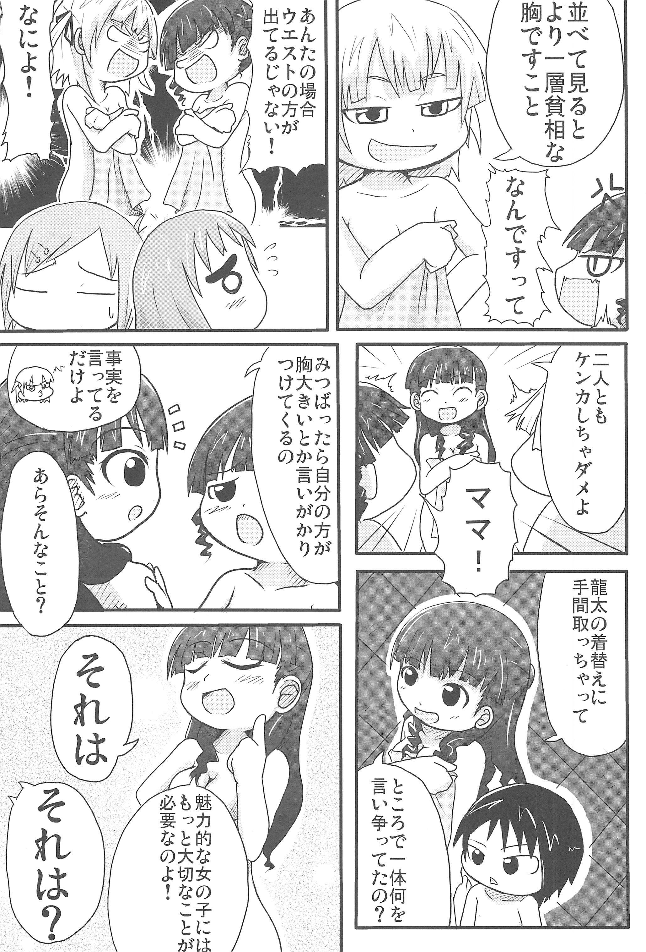 Honjitsu wa Sentou Biyori page 5 full