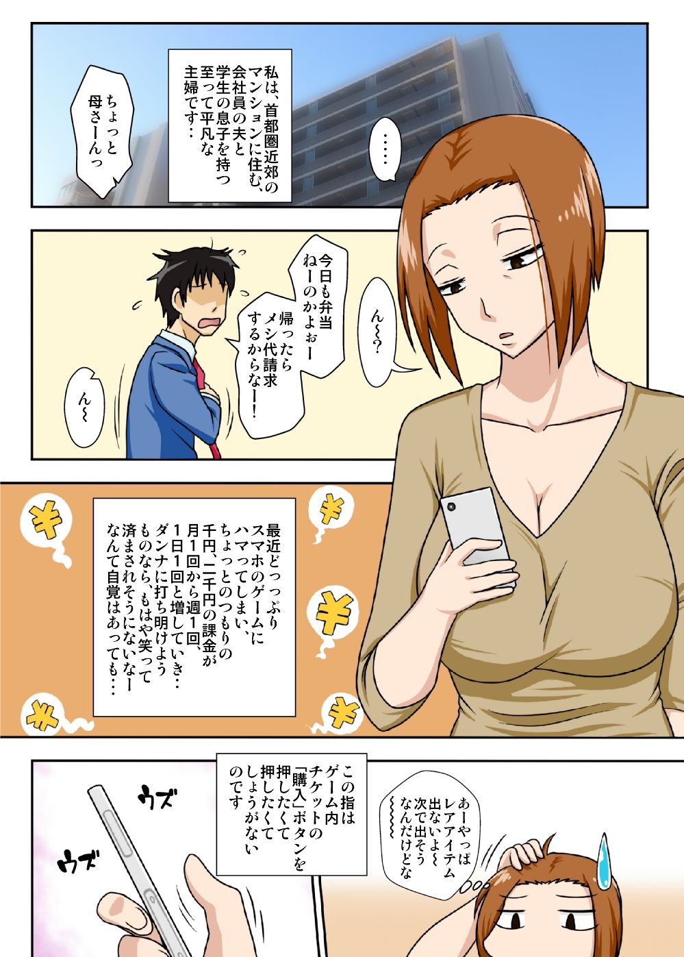 Collateral &amp; Haha no Milk, Ore no Shiru. page 3 full