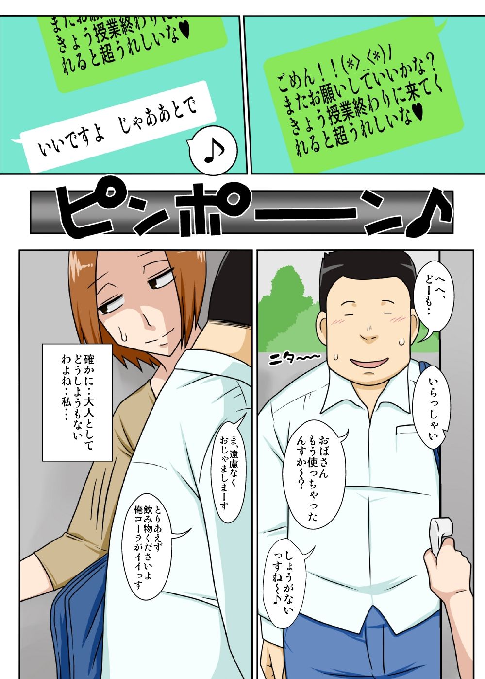 Collateral &amp; Haha no Milk, Ore no Shiru. page 4 full