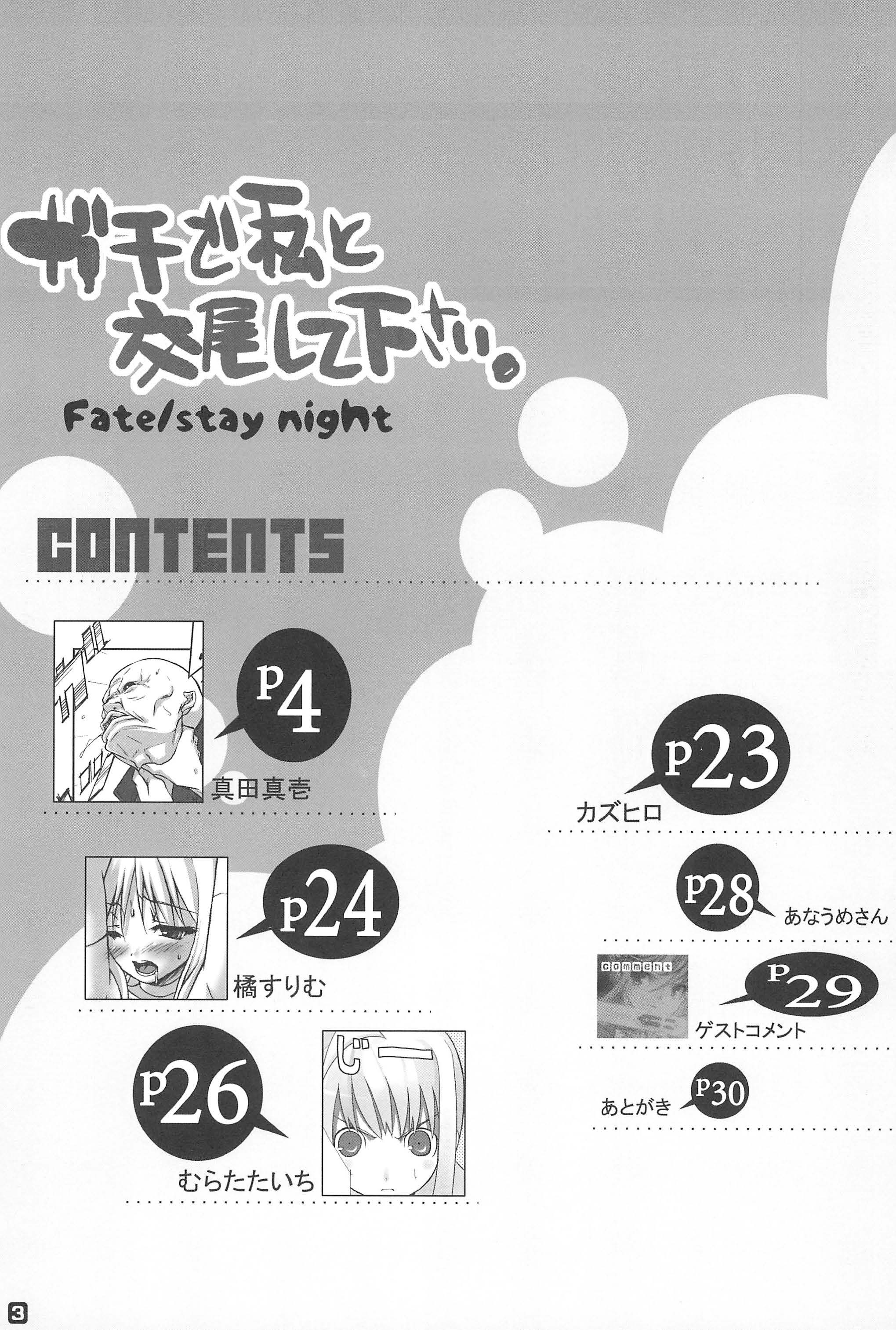 Gachi de Watashi to Koubi Shite Kudasai. page 3 full