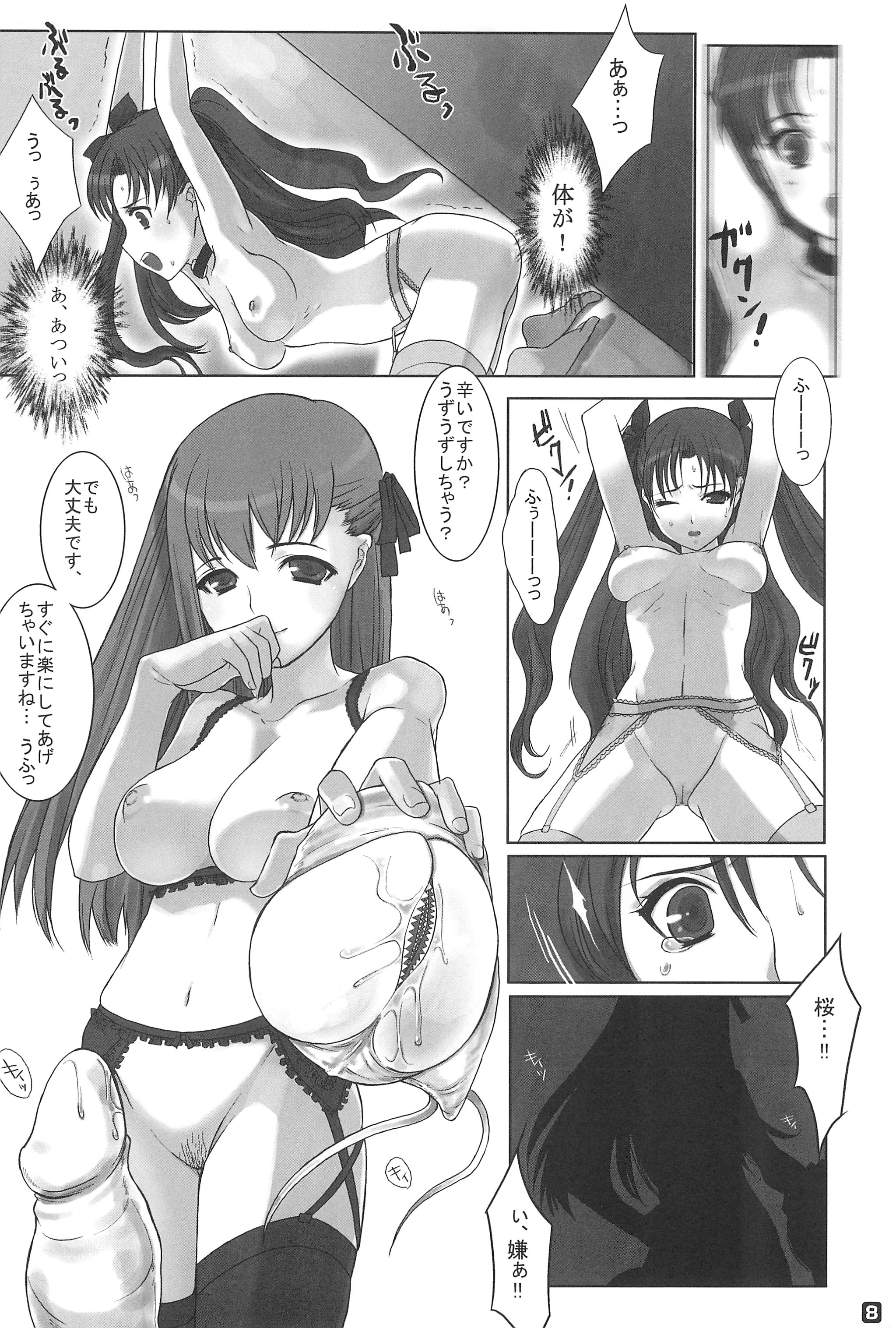 Gachi de Watashi to Koubi Shite Kudasai. page 8 full