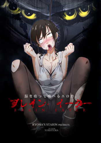 Brain Eater cover